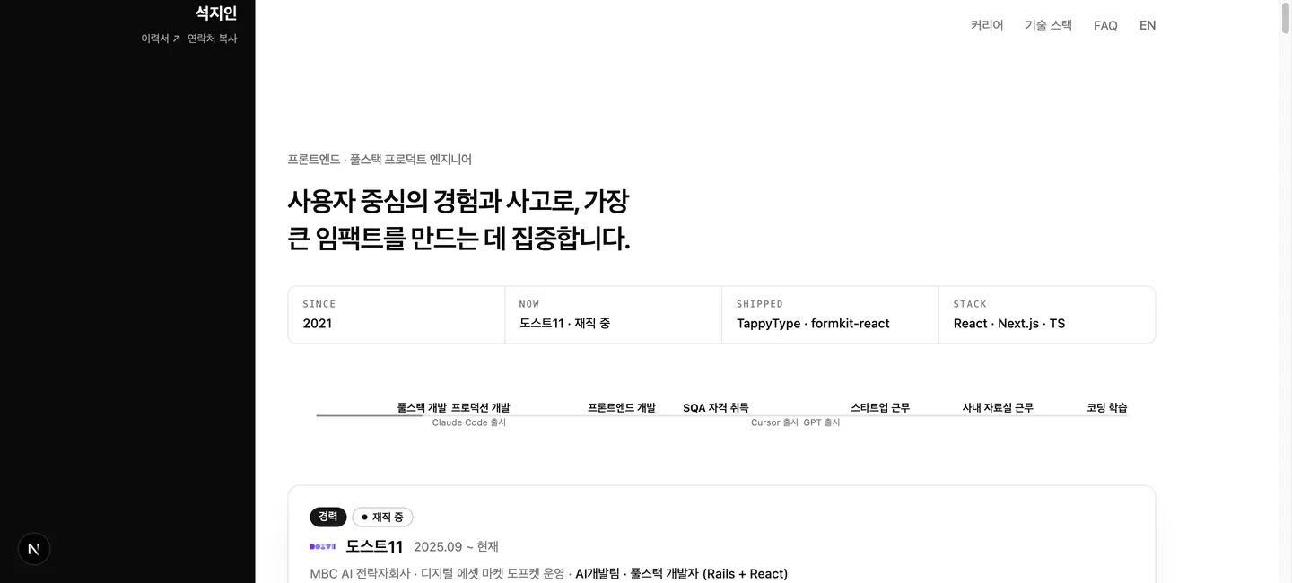 포트폴리오 사이트 첫 화면: 생성형 AI 연표와 나란히 보는 타임라인
